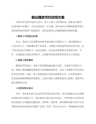 前台摆放节约空间方案