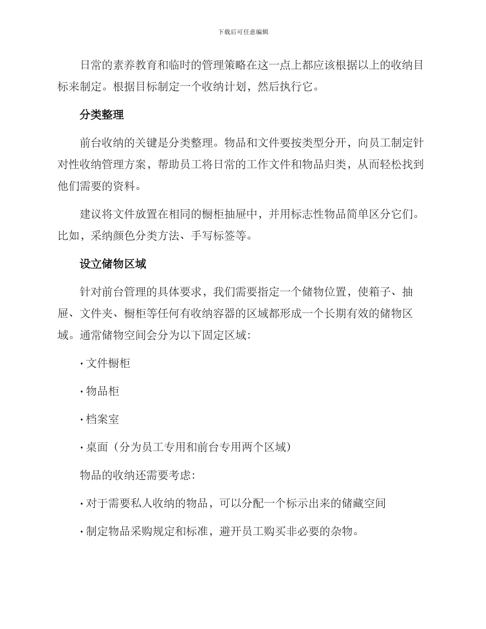 前台收纳管理方案_第2页