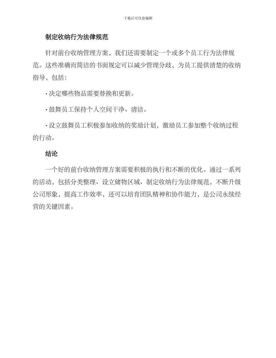 前台收纳管理方案_第3页