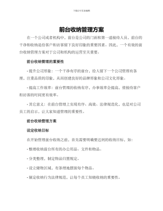 前台收纳管理方案