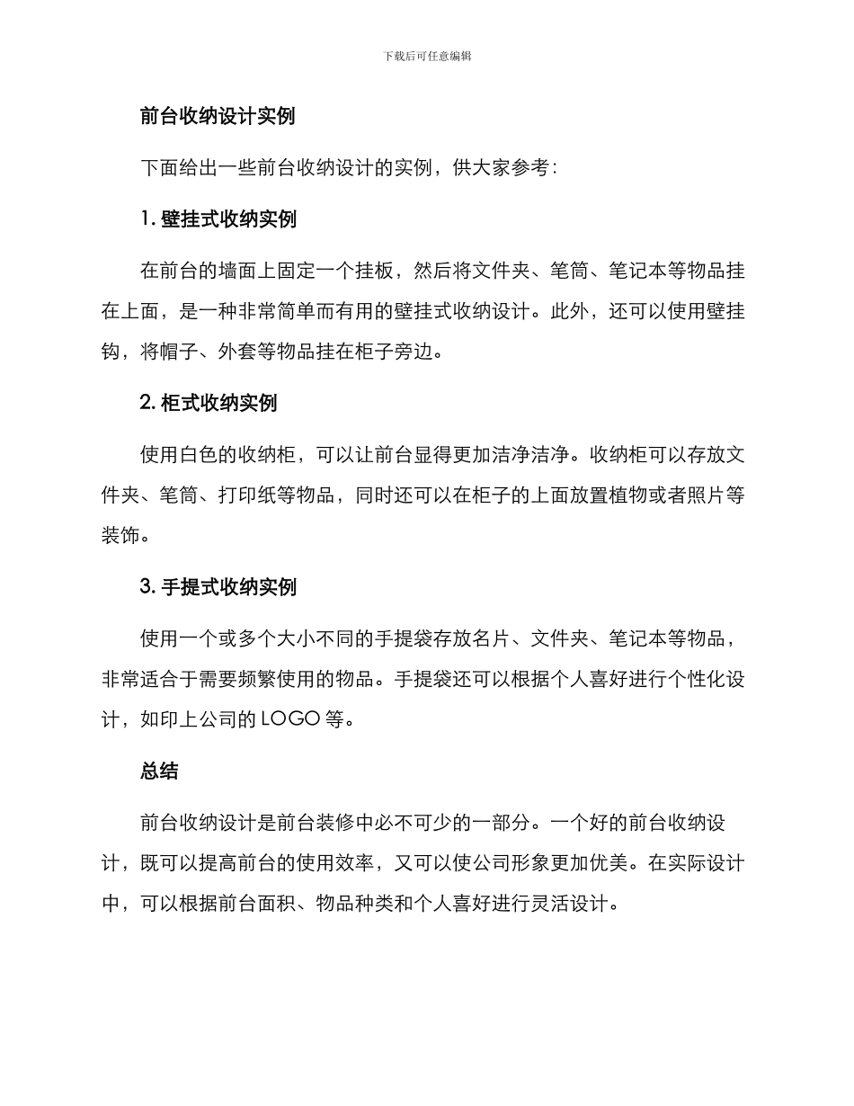 前台收纳设计方案_第2页