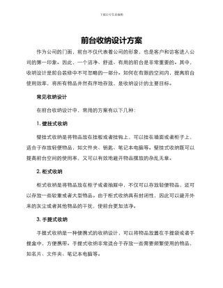 前台收纳设计方案