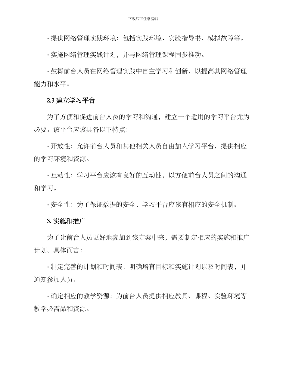 前台培养网管方案_第2页