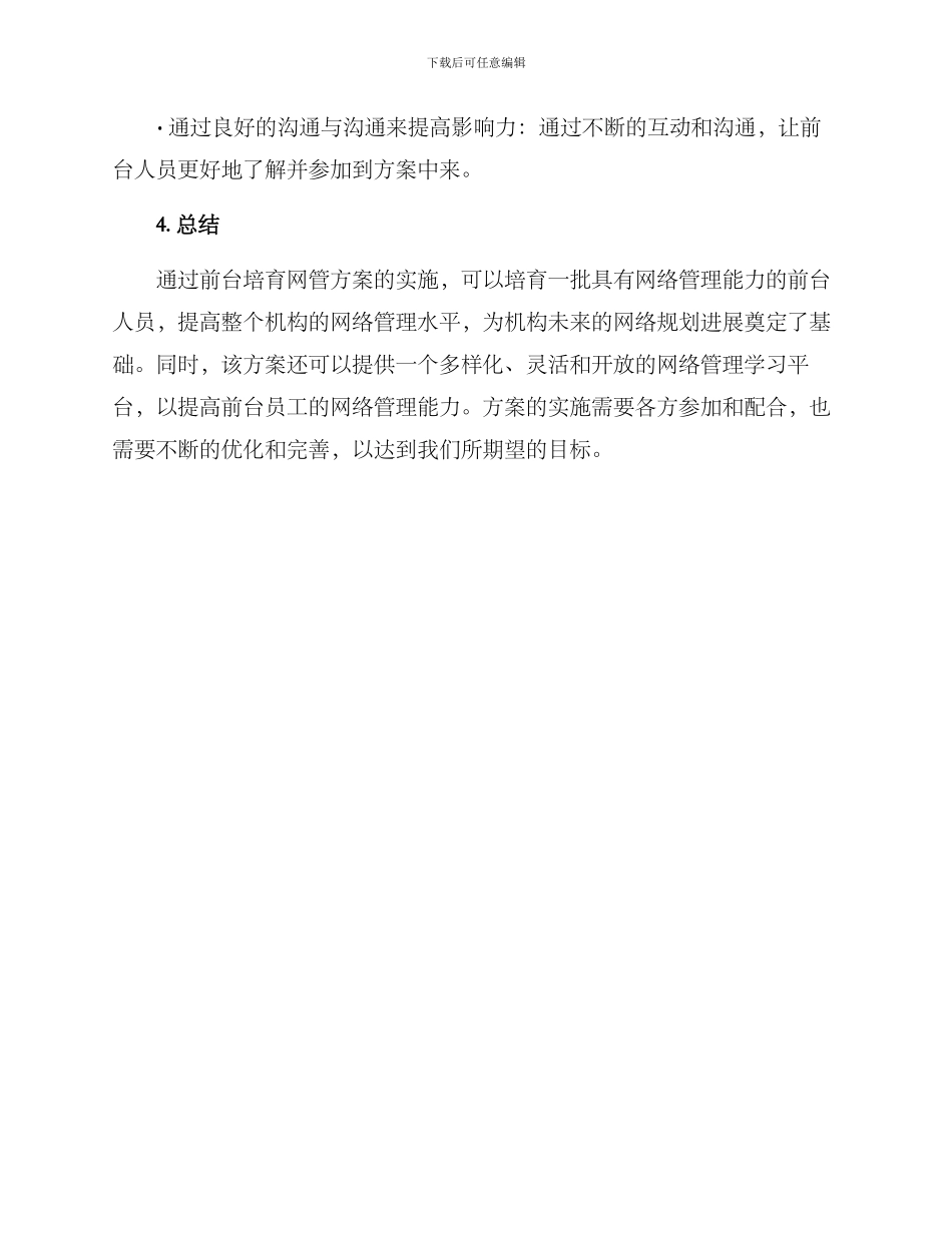 前台培养网管方案_第3页