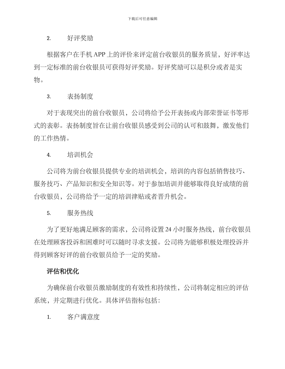 前台收银激励制度方案_第2页