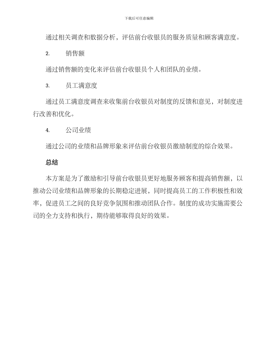 前台收银激励制度方案_第3页
