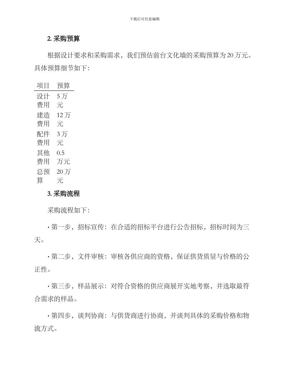 前台文化墙采购方案_第2页