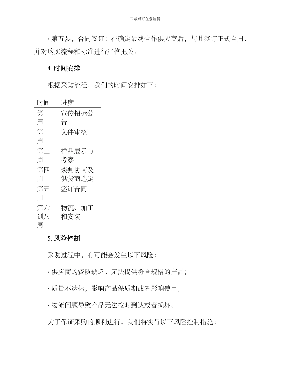 前台文化墙采购方案_第3页