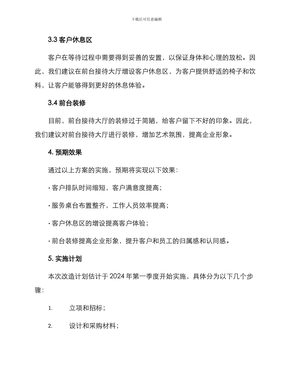 前台环境改造方案_第2页