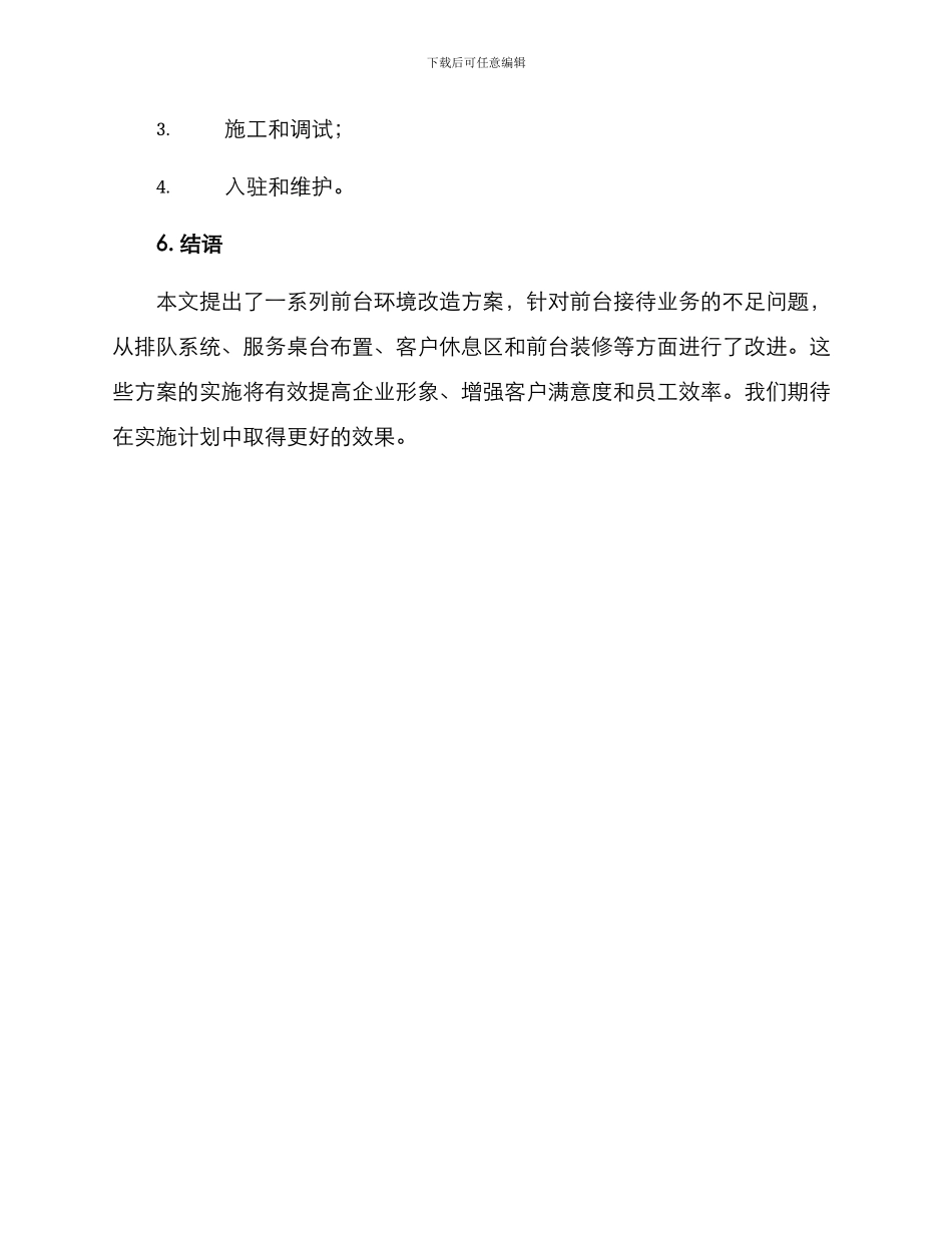 前台环境改造方案_第3页