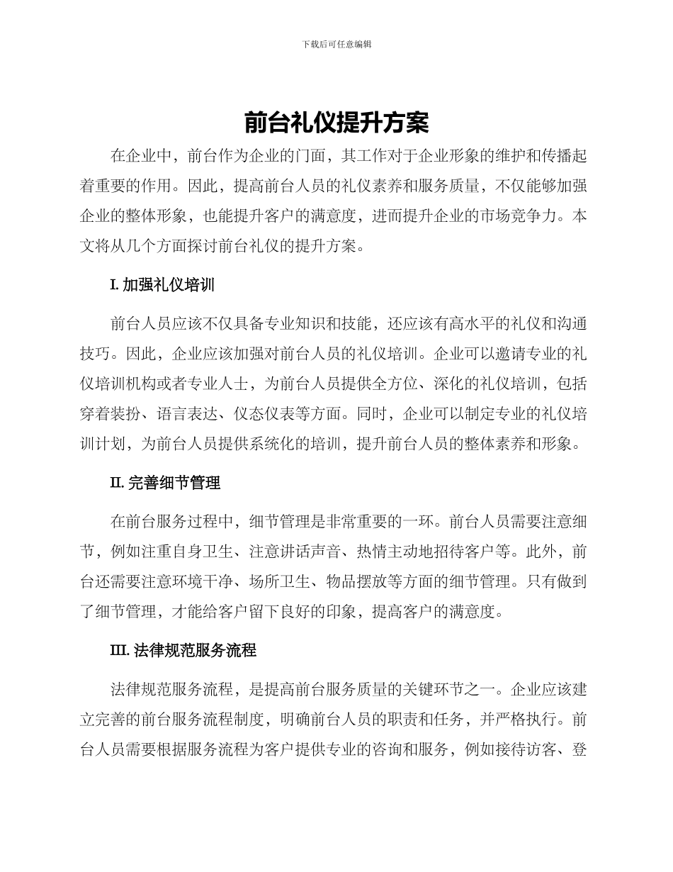 前台礼仪提升方案_第1页