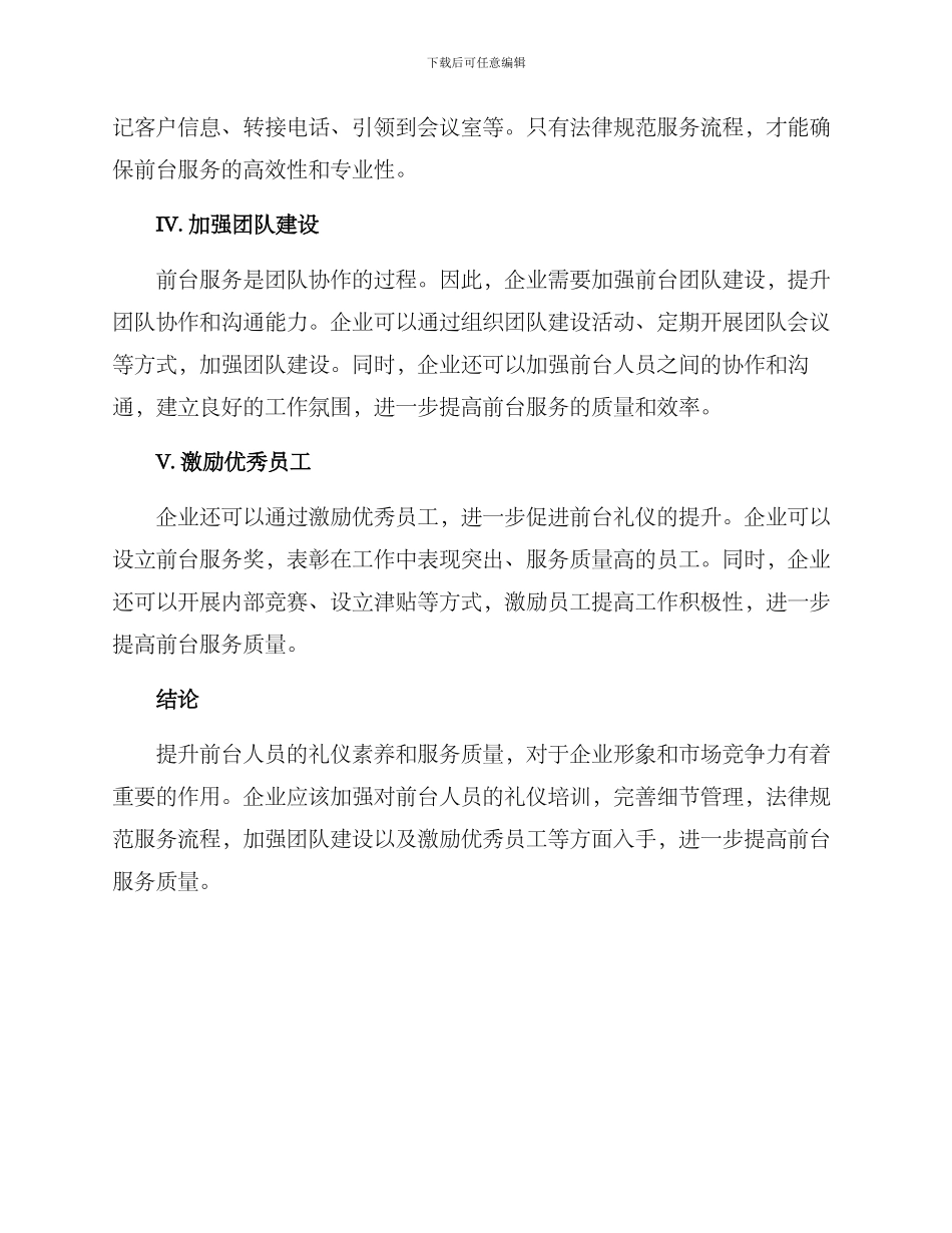 前台礼仪提升方案_第2页