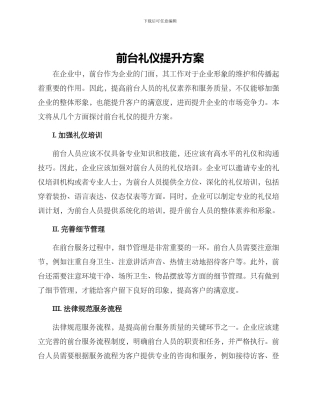 前台礼仪提升方案