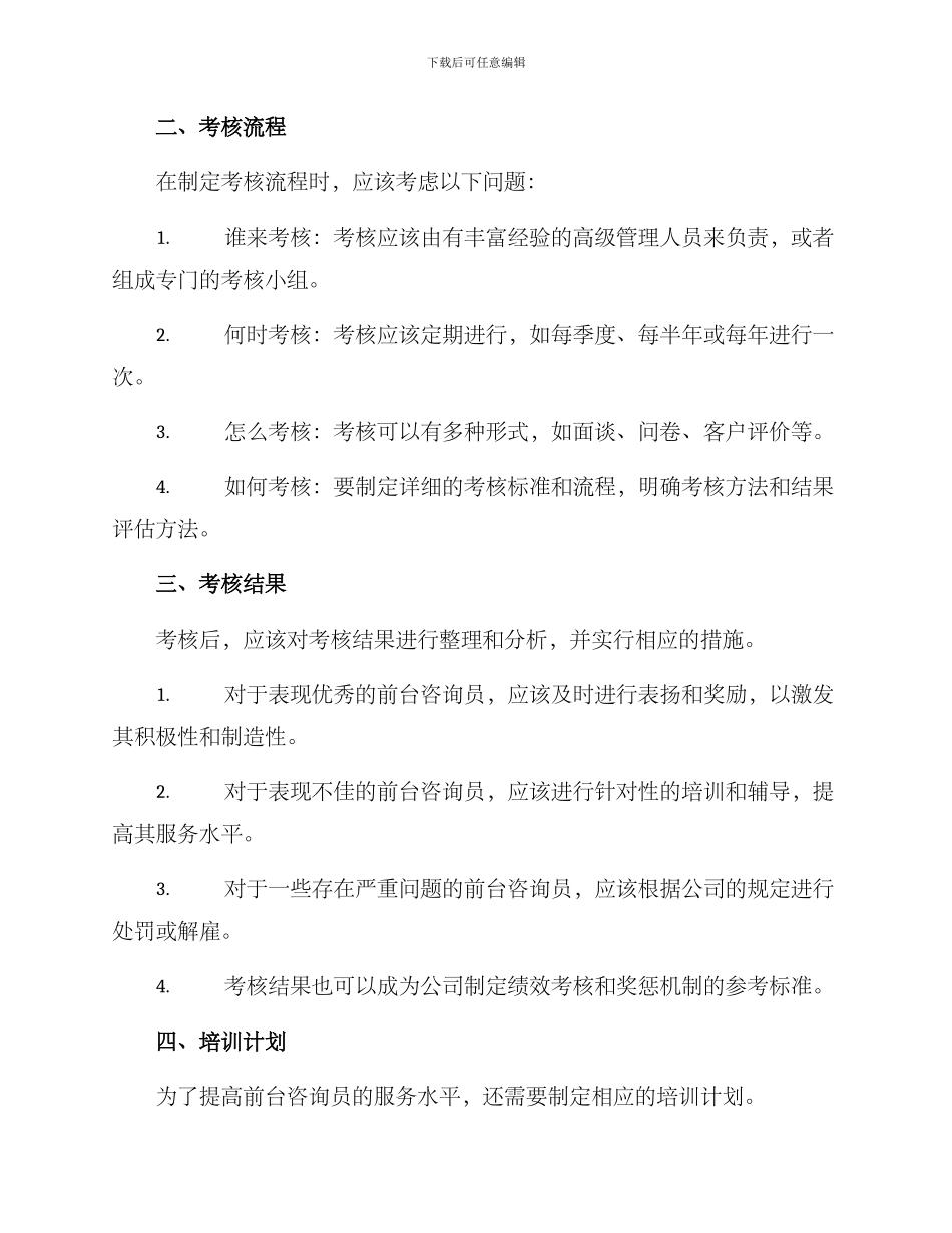 前台咨询考核方案_第2页