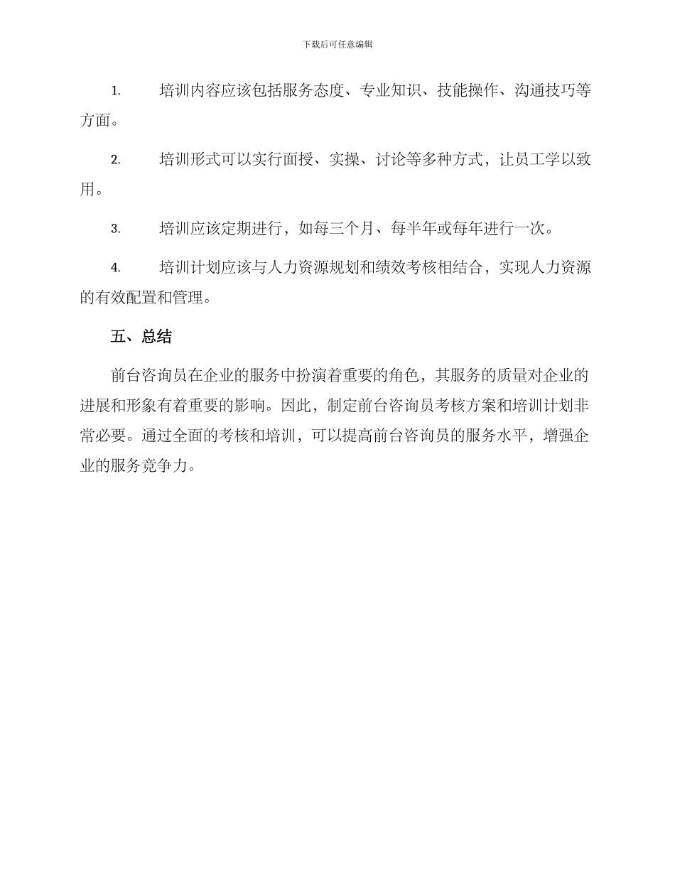 前台咨询考核方案_第3页