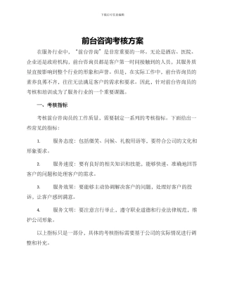 前台咨询考核方案