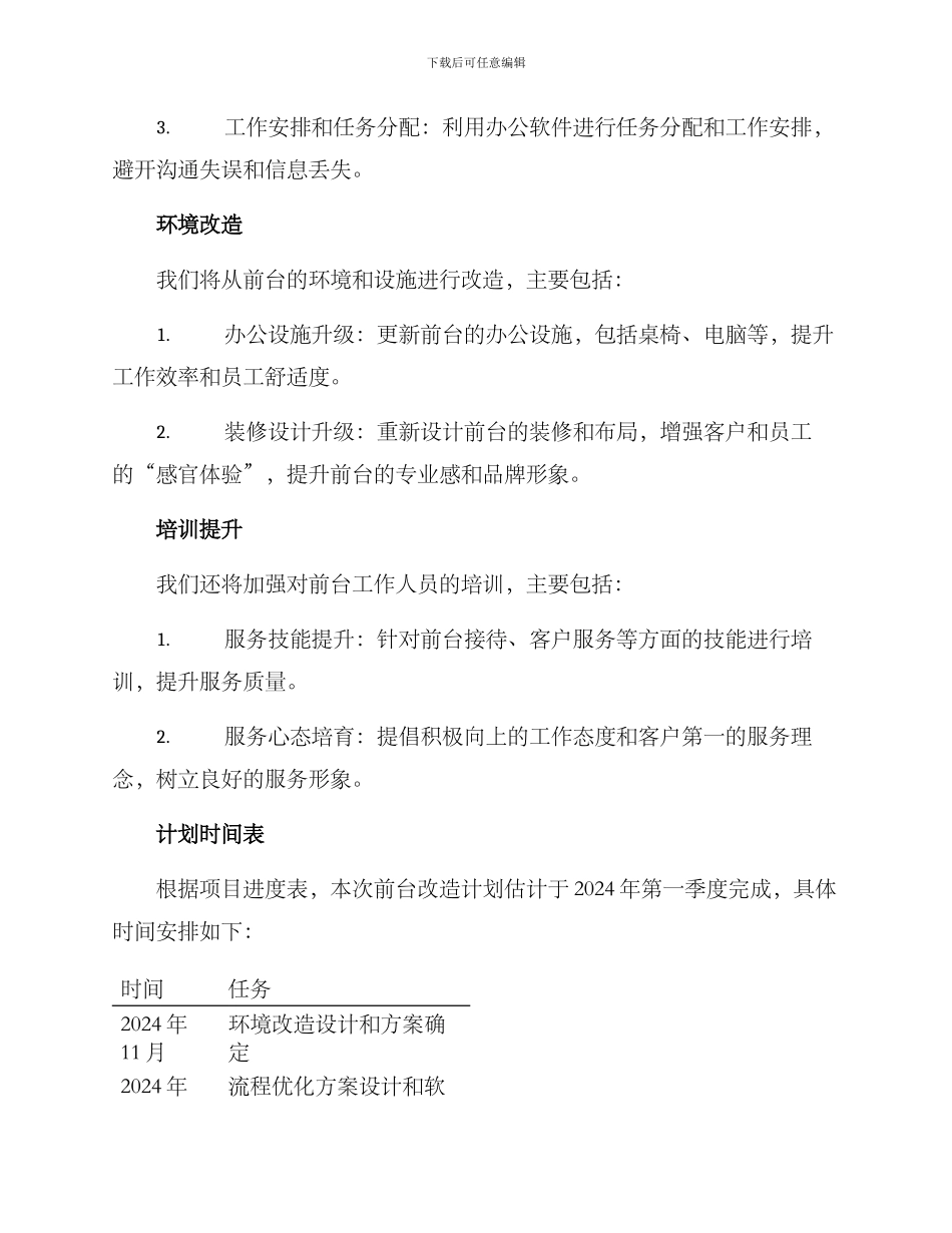 前台改造计划方案_第2页