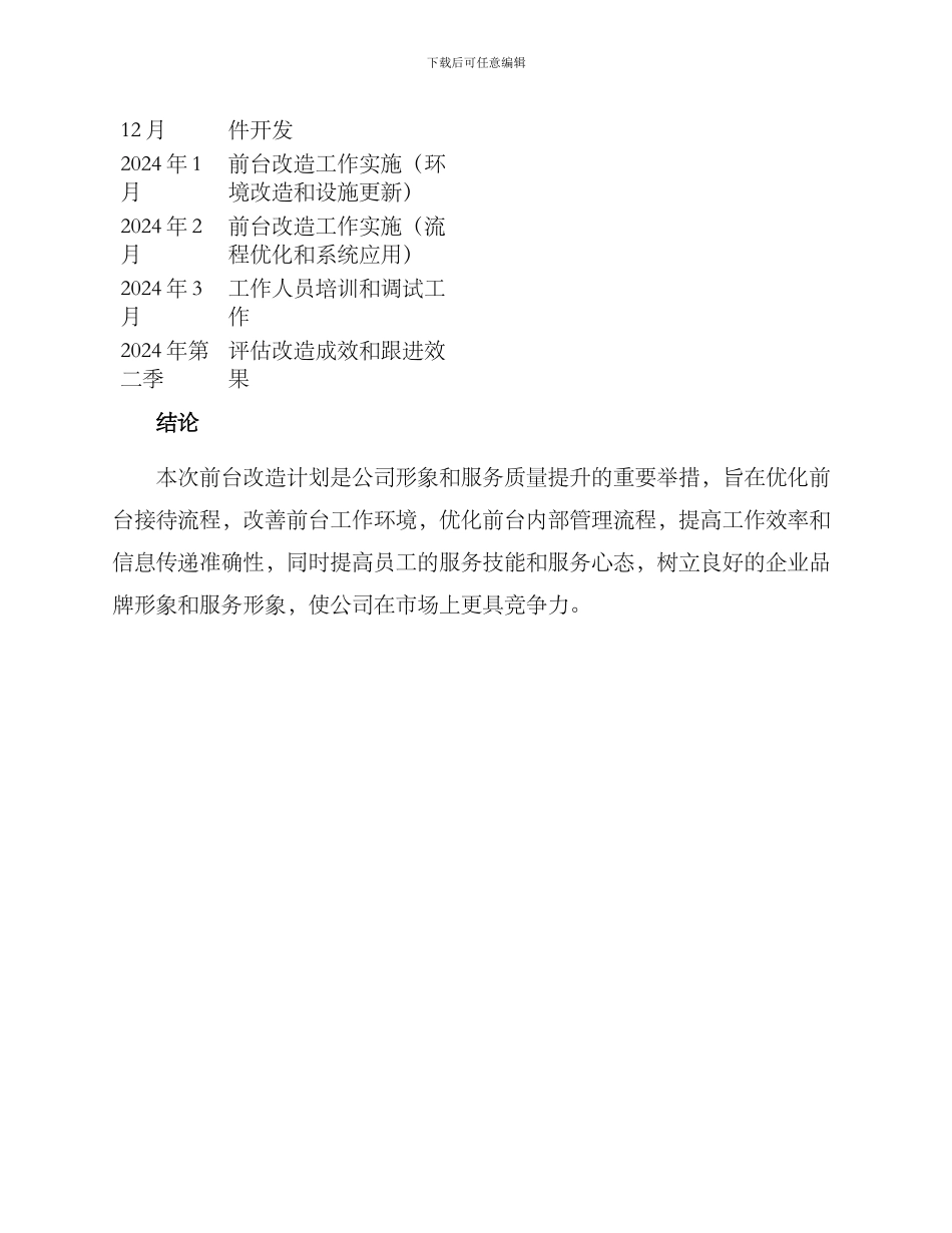 前台改造计划方案_第3页