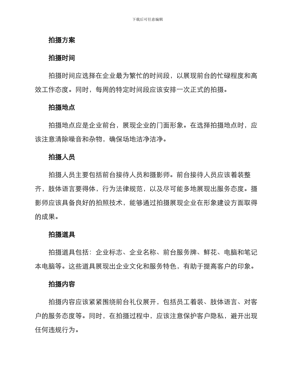 前台礼仪拍摄方案_第2页