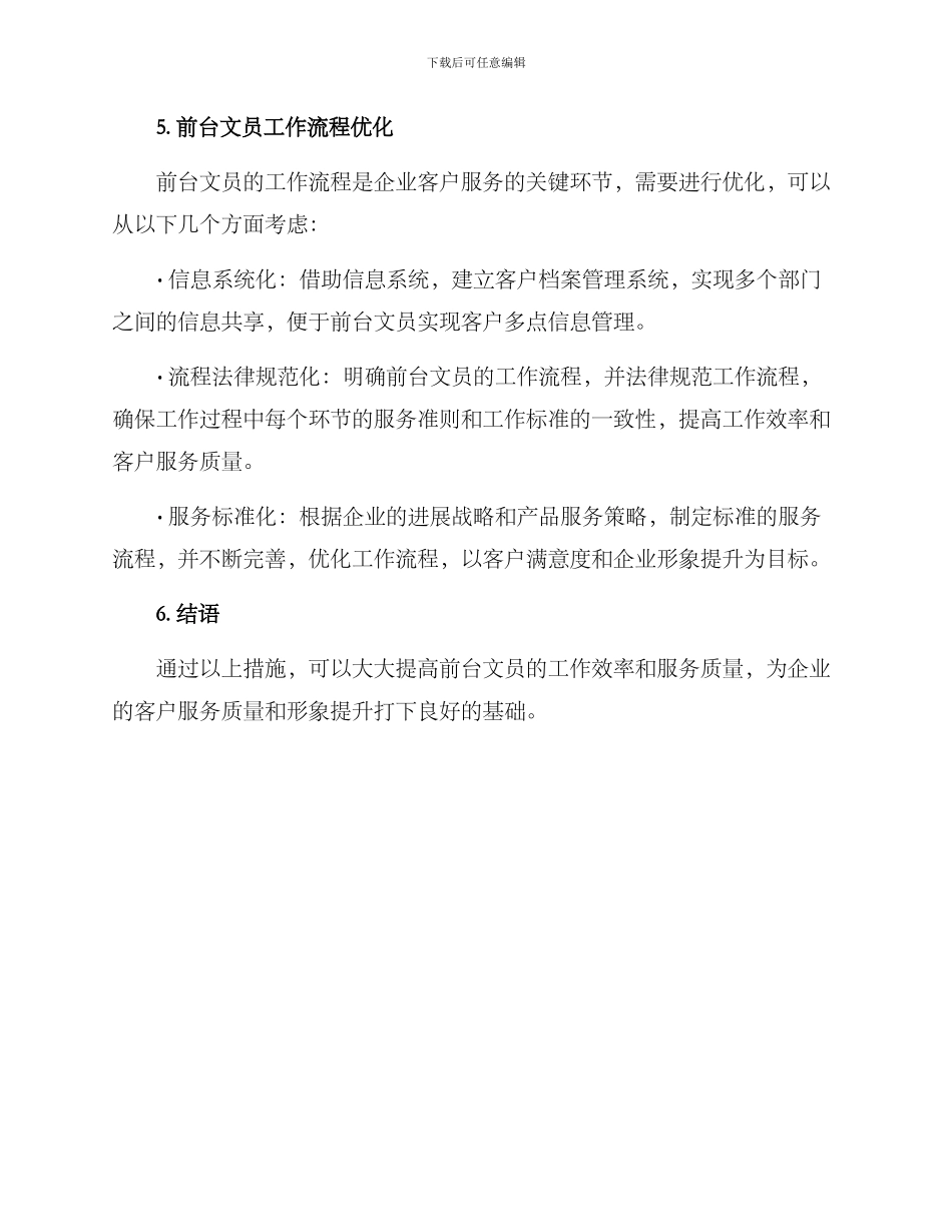 前台文员运营方案_第3页
