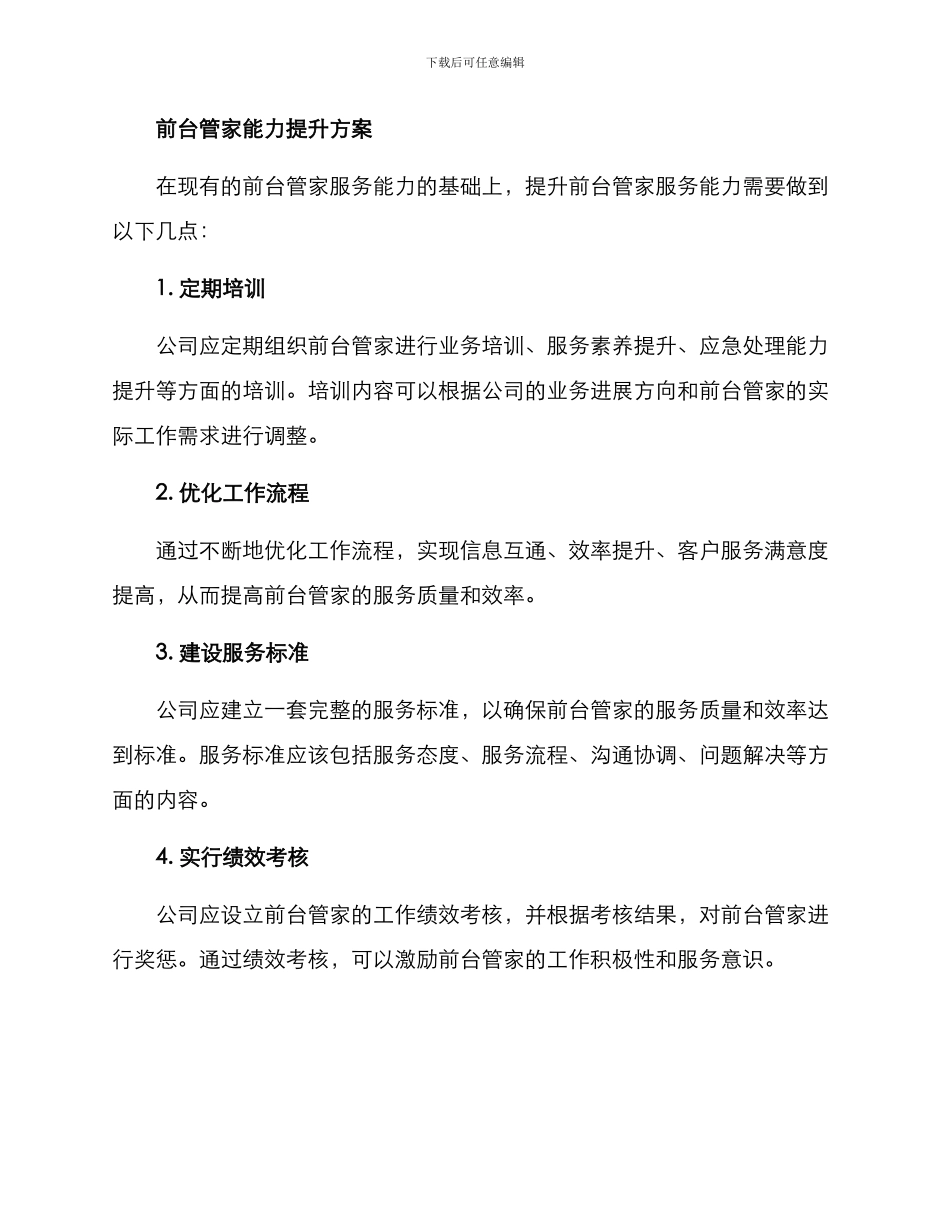 前台管家能力提升方案_第2页