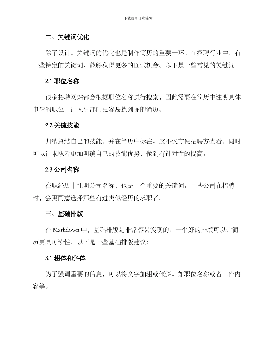 前台简历优化方案_第2页