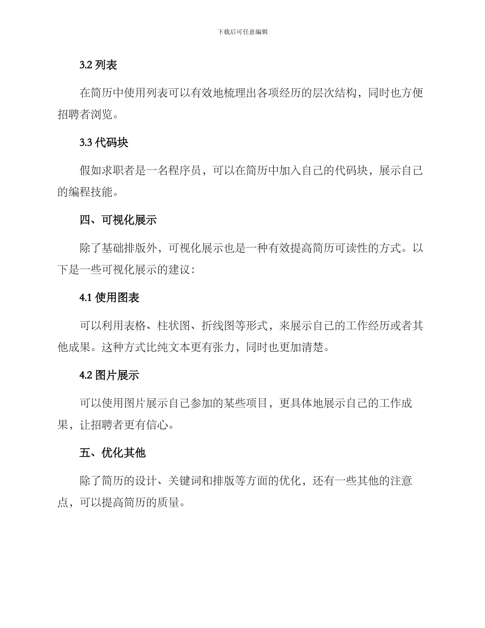 前台简历优化方案_第3页