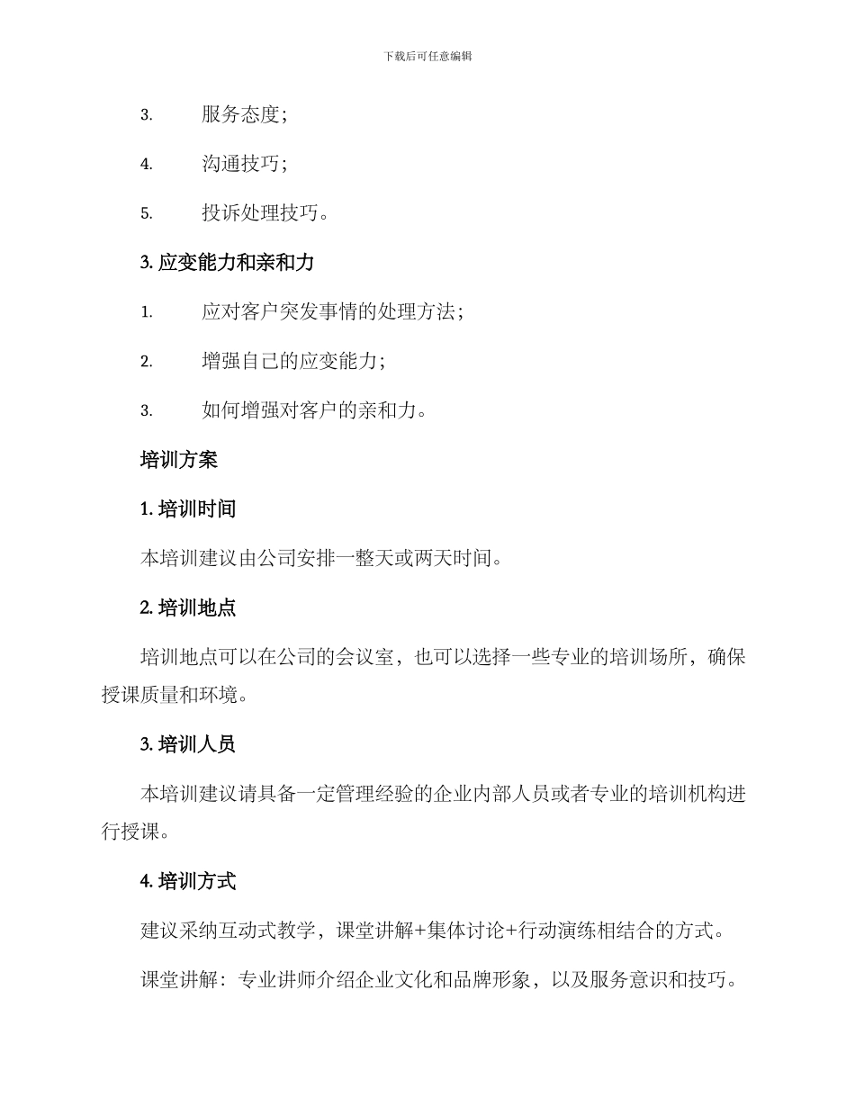 前台线下培训方案_第2页