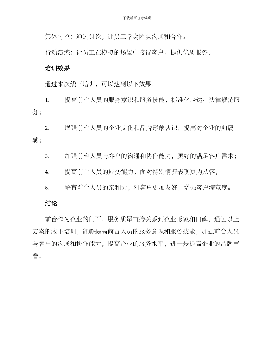 前台线下培训方案_第3页