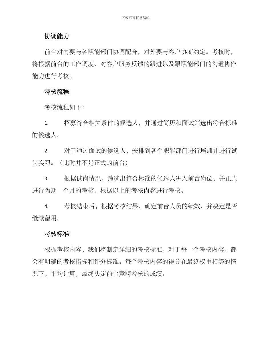 前台竞聘考核方案_第2页