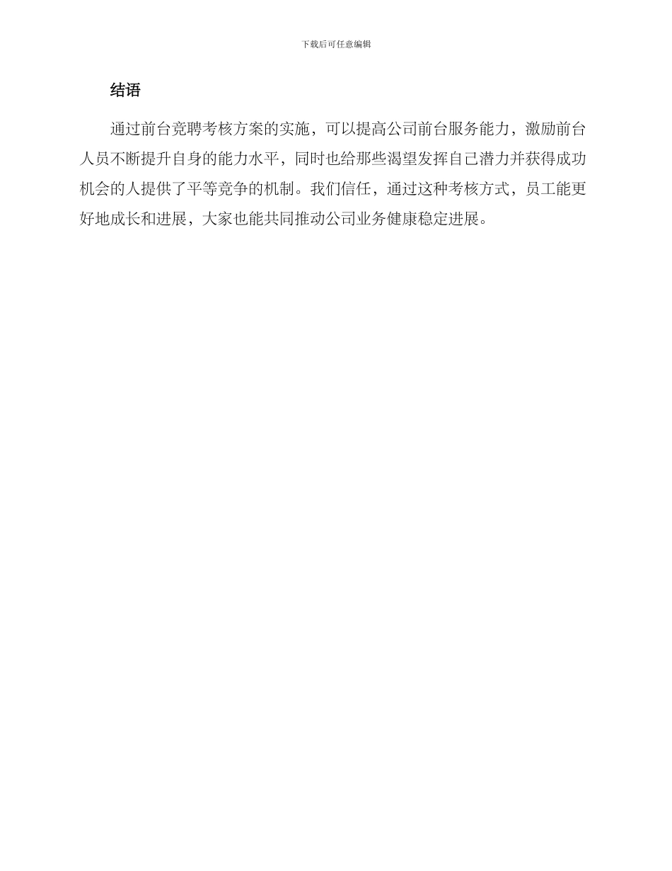 前台竞聘考核方案_第3页