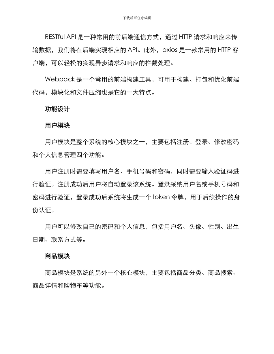 前台系统设计方案_第2页