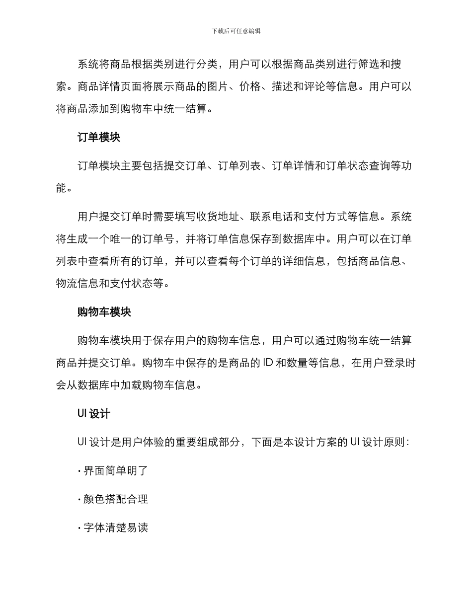 前台系统设计方案_第3页