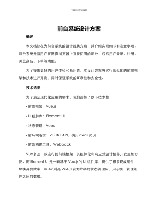 前台系统设计方案