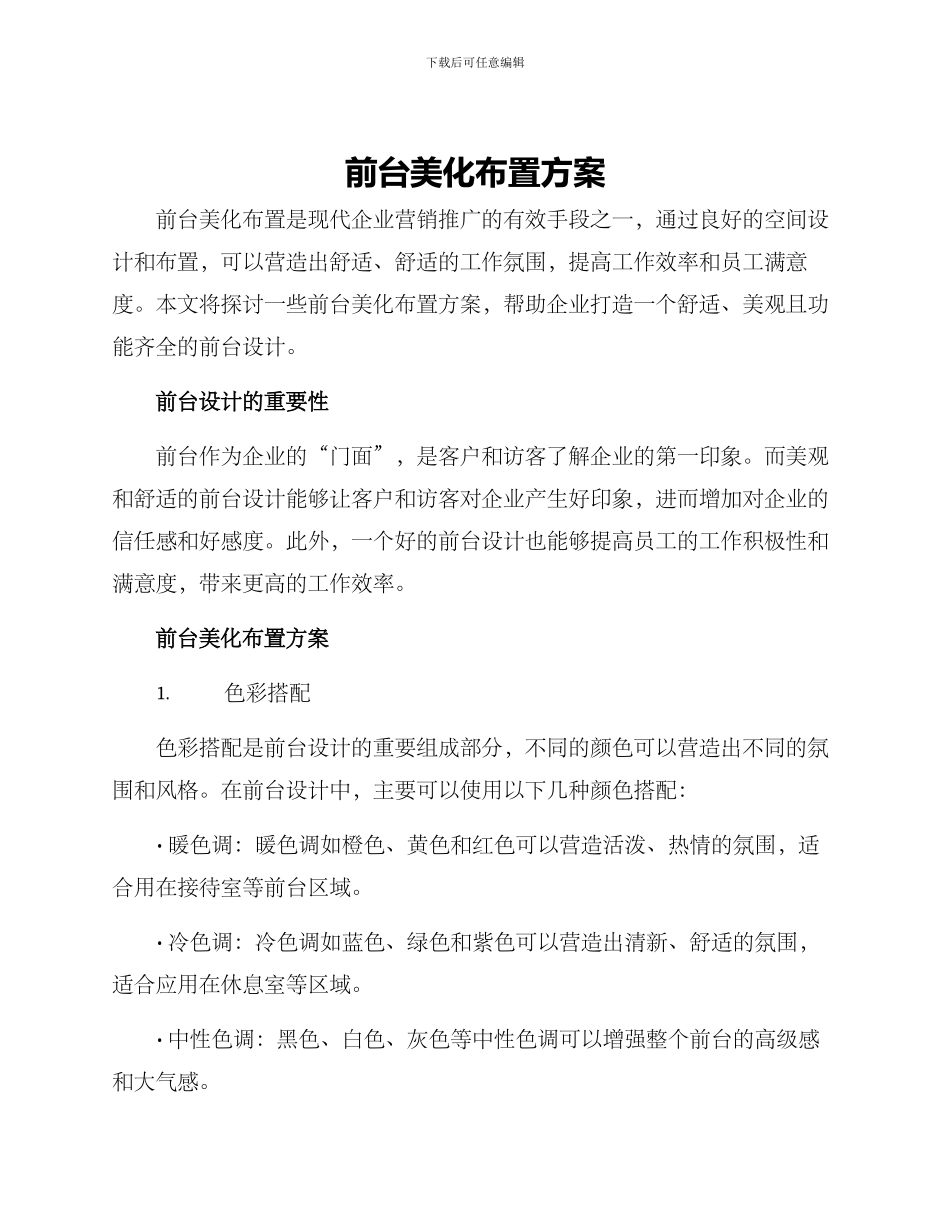 前台美化布置方案_第1页