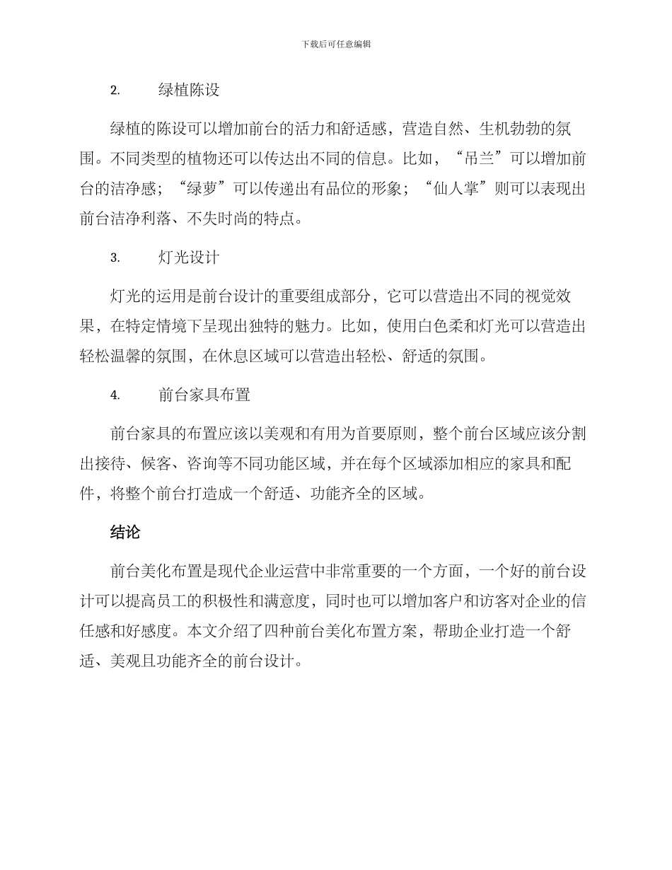 前台美化布置方案_第2页