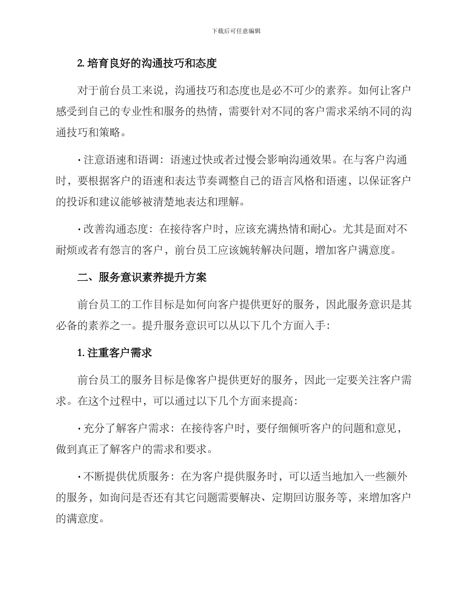 前台能力素质提升方案_第2页