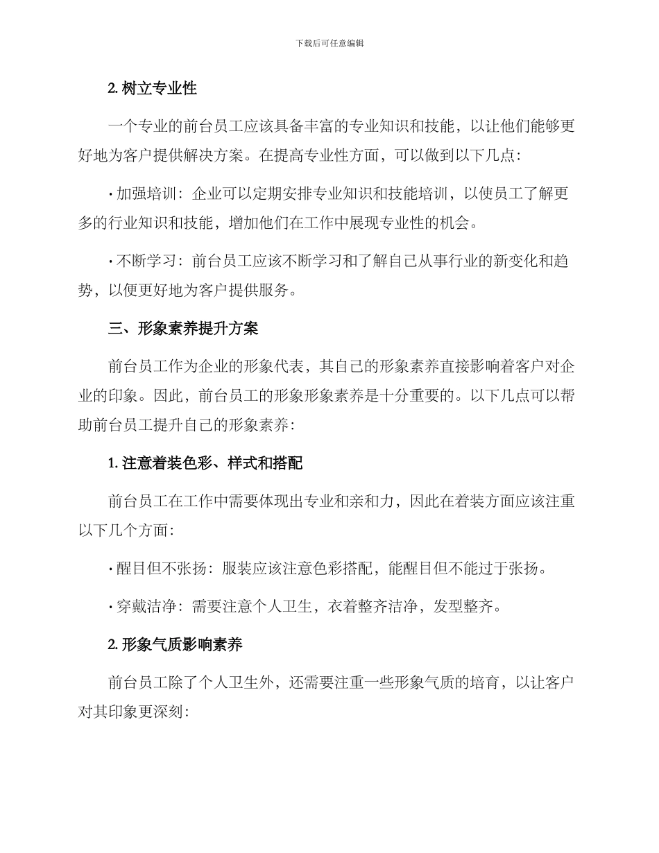 前台能力素质提升方案_第3页