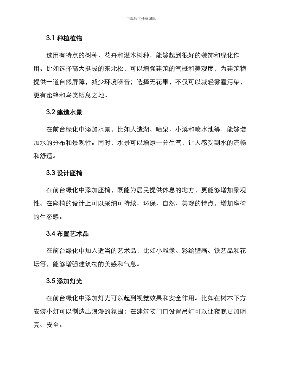 前台绿化设计方案_第2页