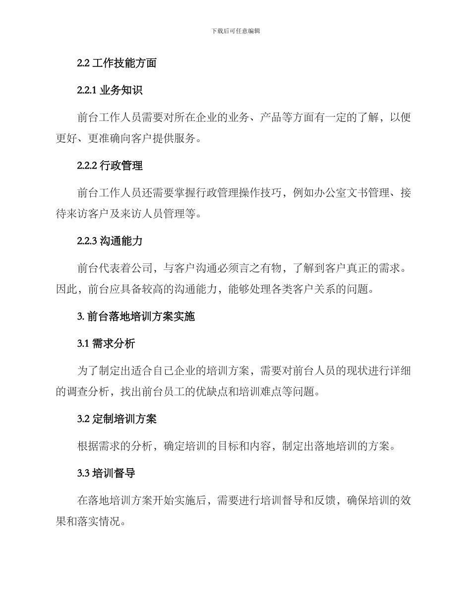 前台落地培训方案_第2页