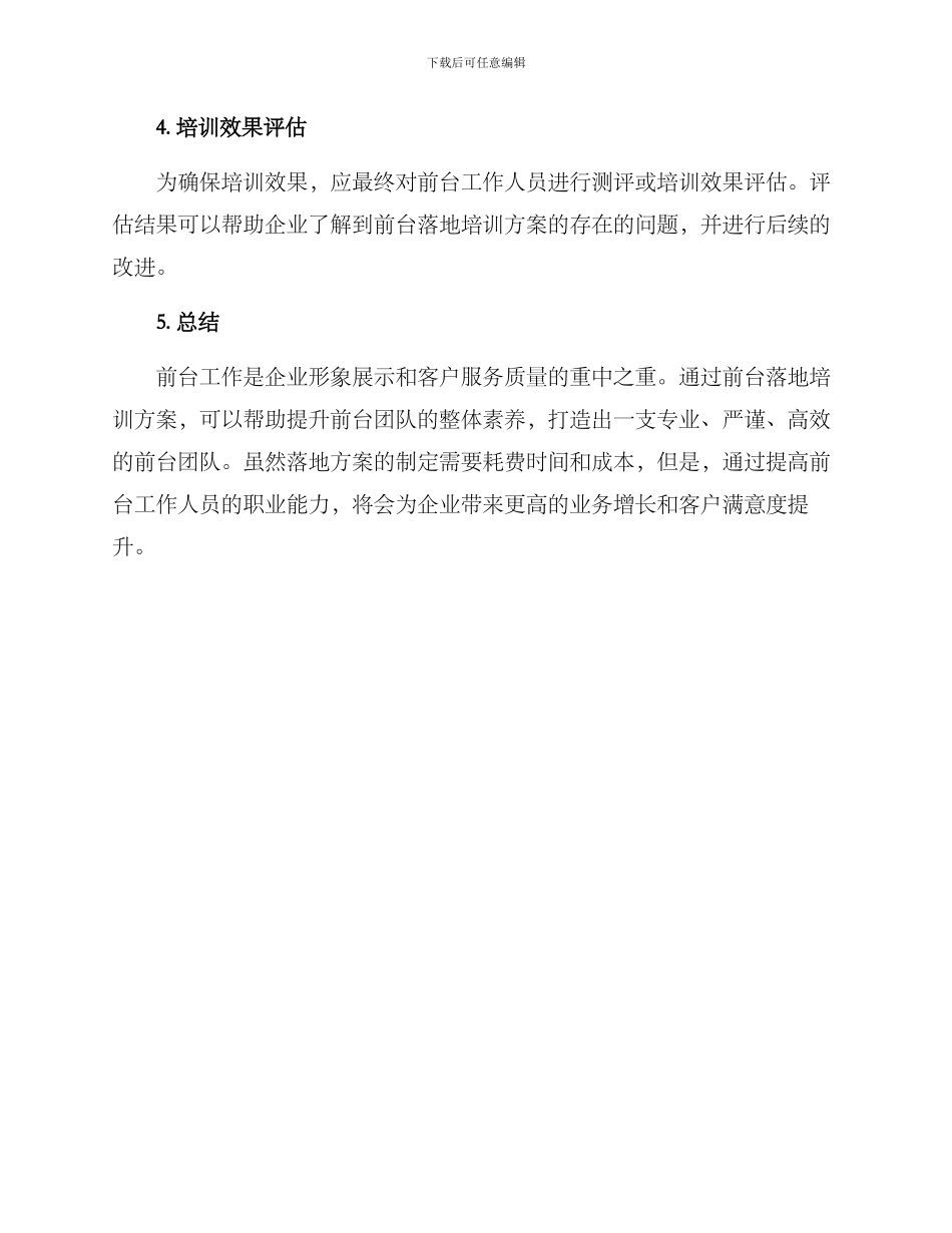 前台落地培训方案_第3页