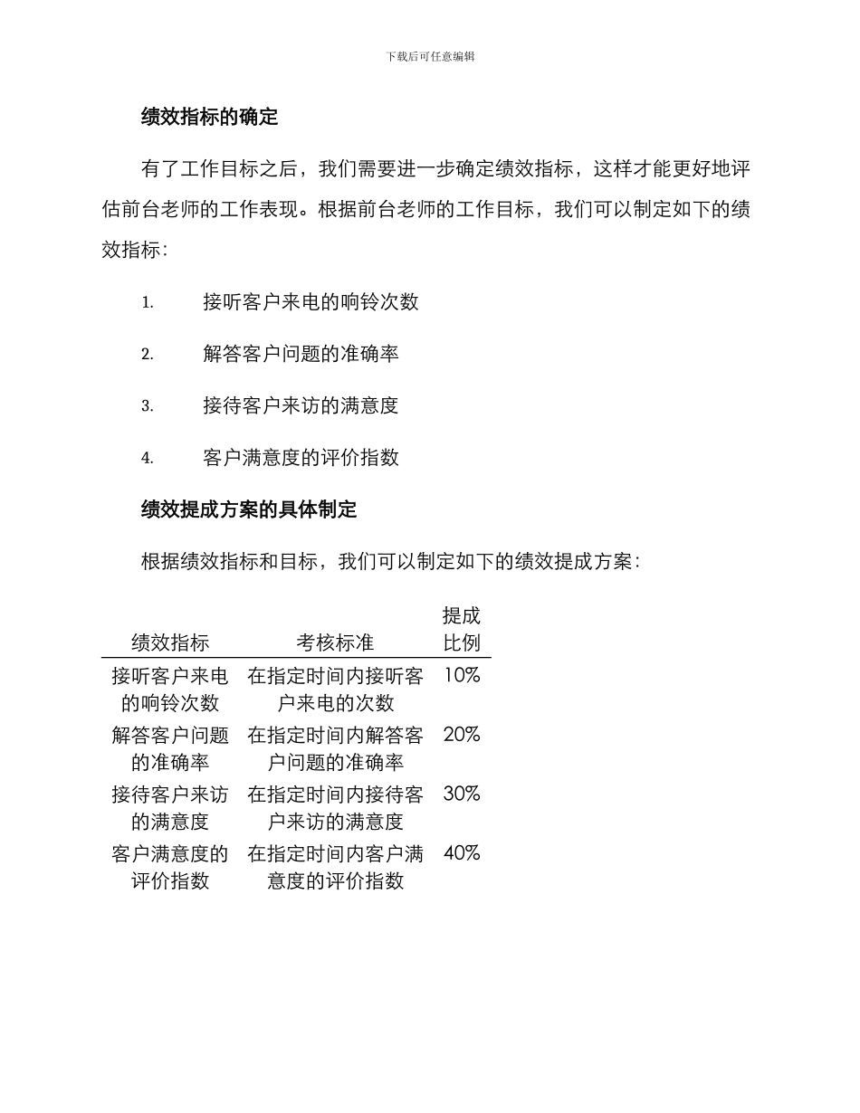 前台老师绩效提成方案_第2页