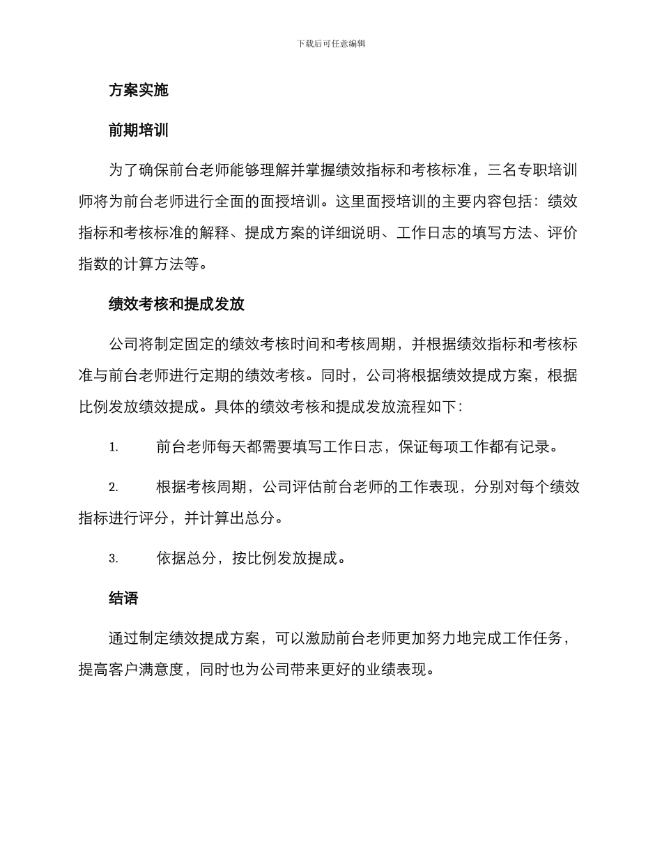 前台老师绩效提成方案_第3页