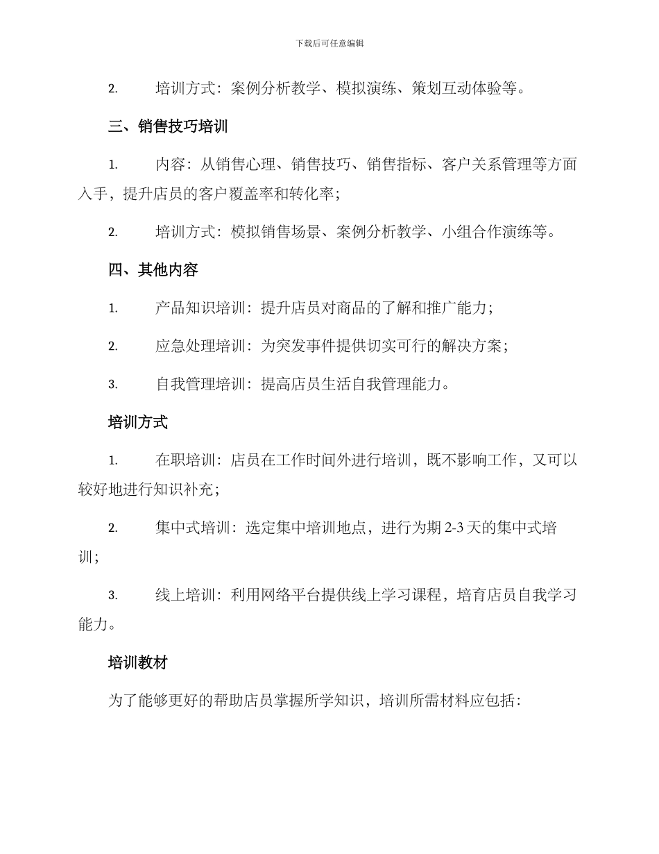 前台店员培训方案_第2页