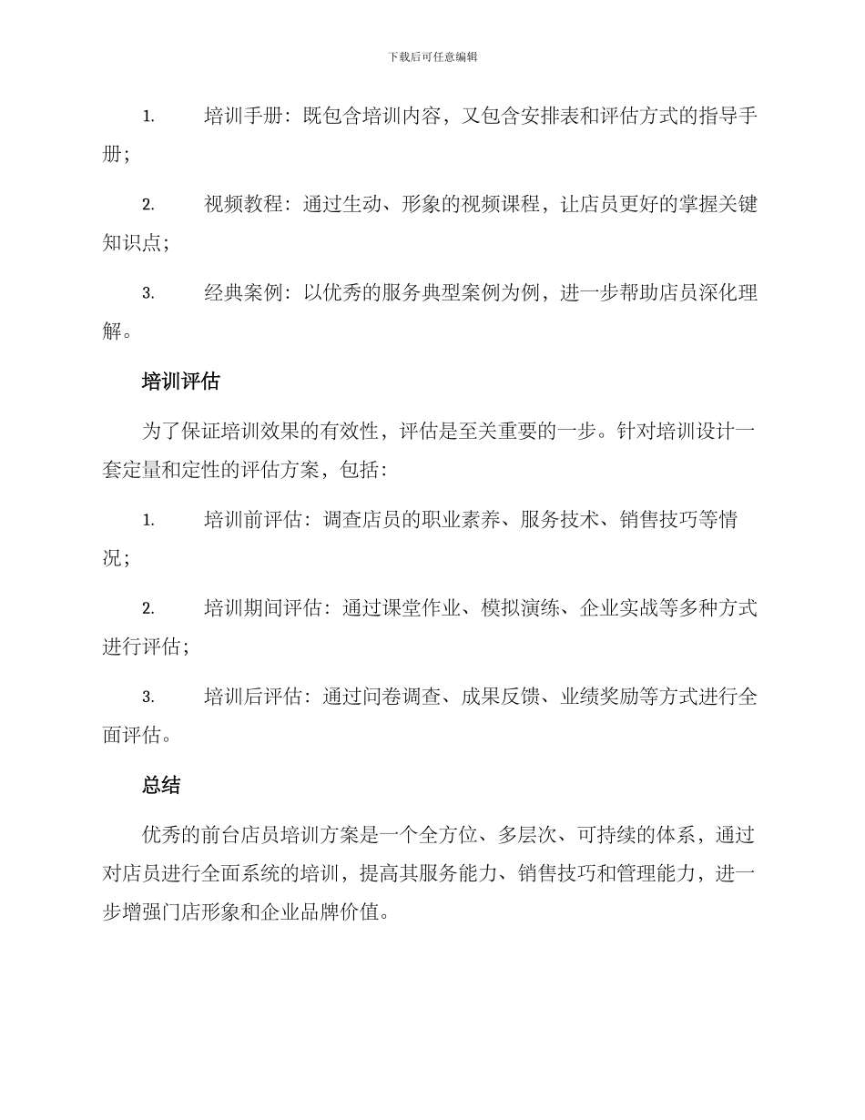 前台店员培训方案_第3页