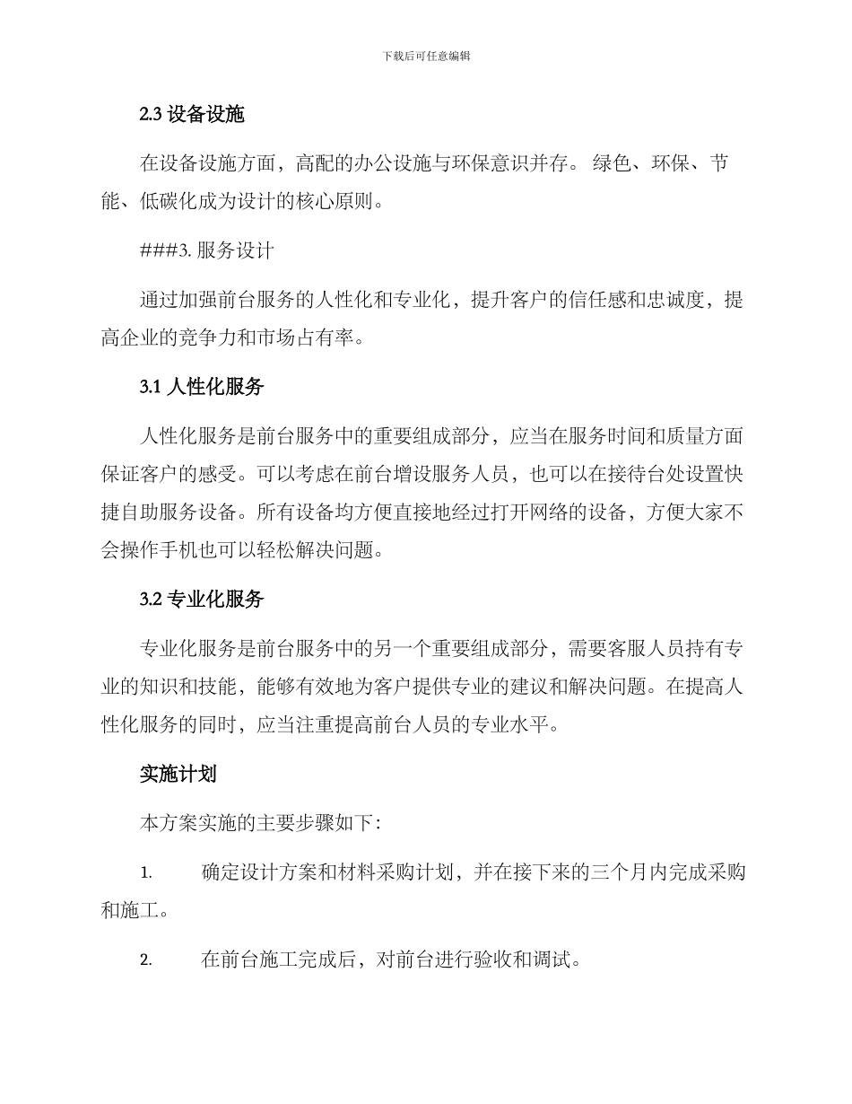 前台设计开业方案_第3页