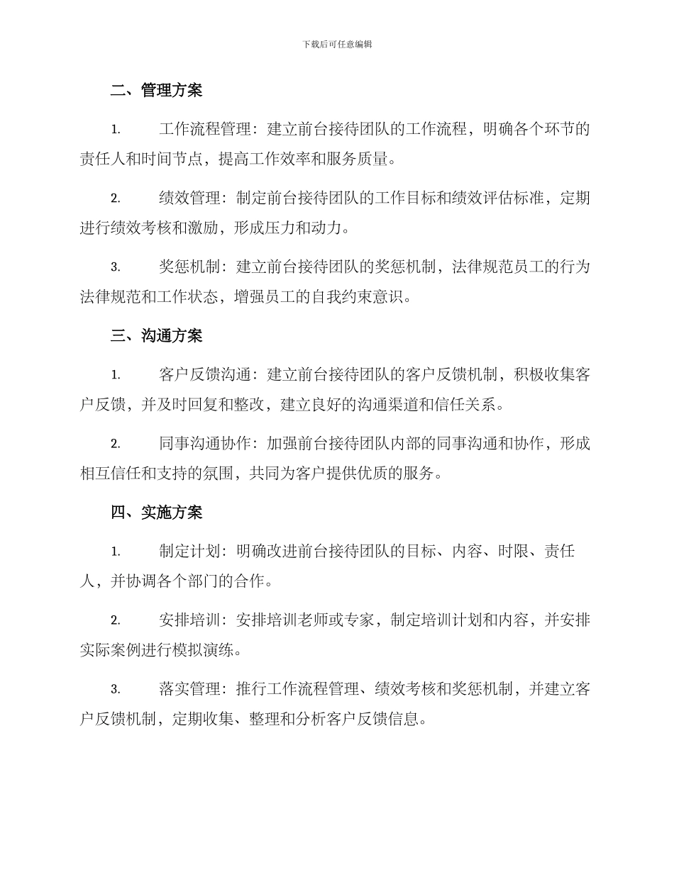 前台接待提升方案_第2页