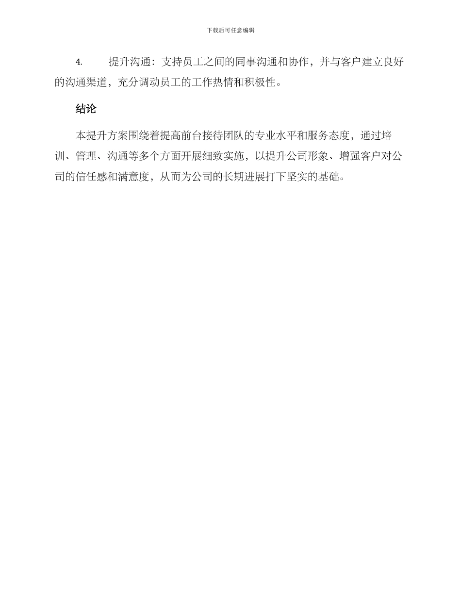 前台接待提升方案_第3页