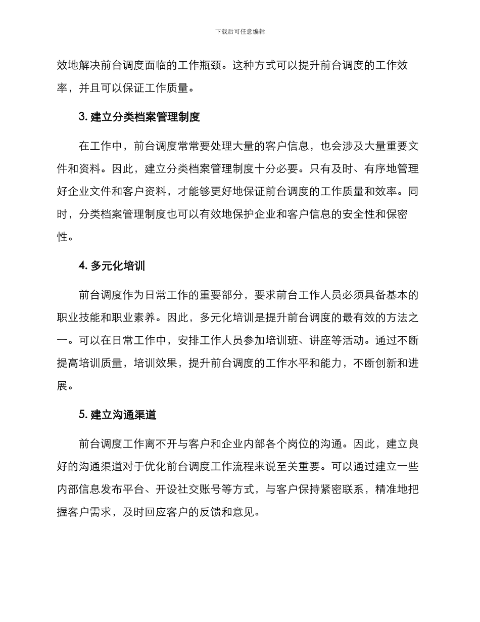 前台调度改进方案_第2页