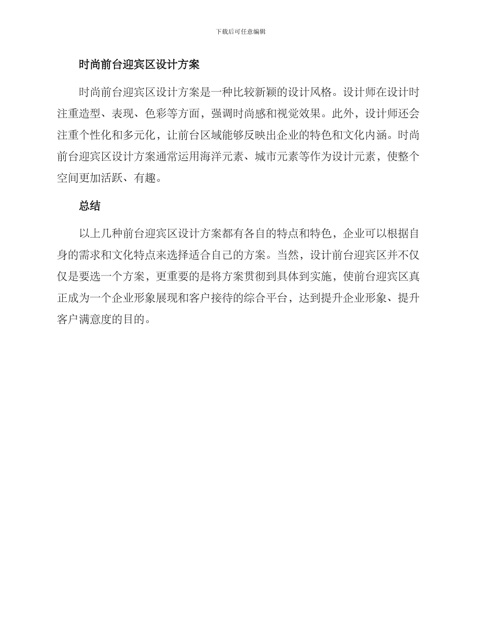 前台迎宾设计方案_第2页